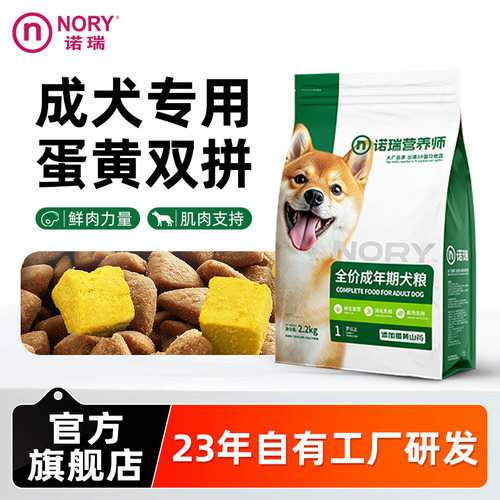 诺瑞狗粮蛋黄双拼成犬粮2.2kg鲜鸡肉小中大型通用官方旗舰店正品