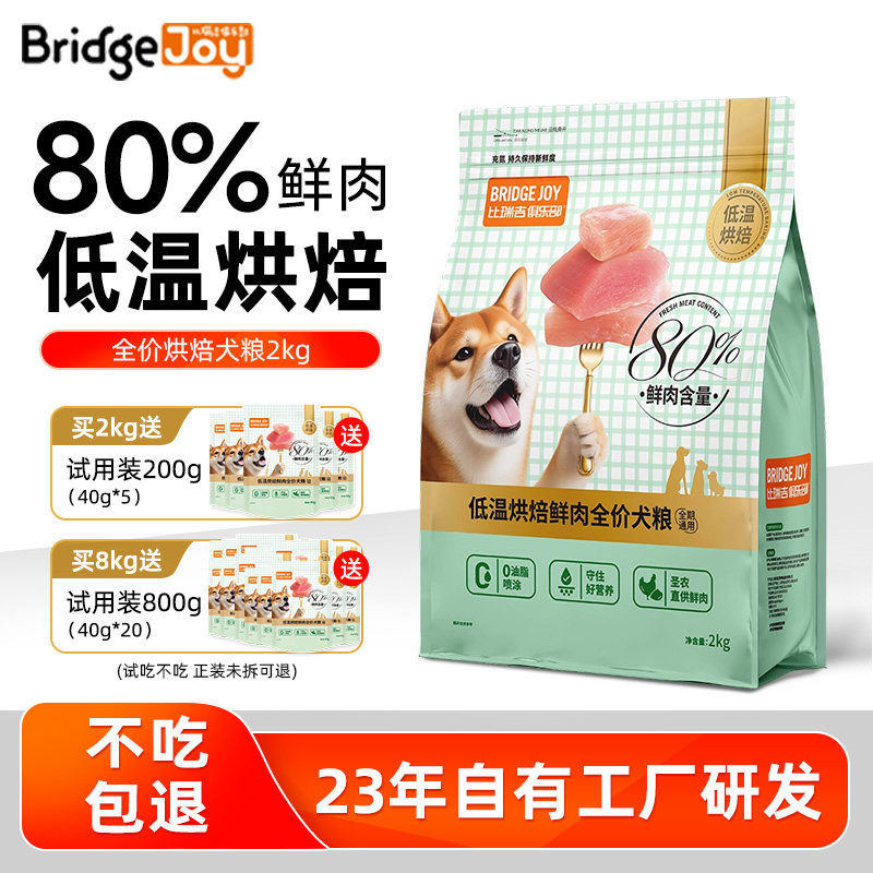 比瑞吉俱乐部狗粮M80低温烘焙犬粮2kg全期全价边牧比熊狗狗通用型