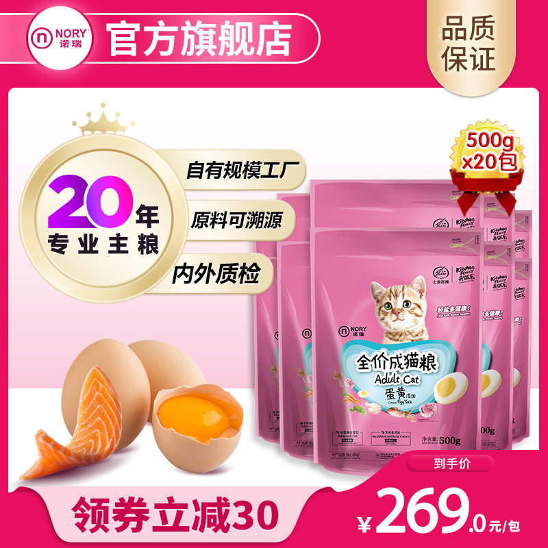 【商超同款】诺瑞蛋黄猫粮10kg成猫粮幼猫粮蓝猫布偶英短猫粮20斤