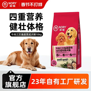 诺瑞狗粮牛肉三文鱼全期10kg犬粮20斤实惠装官方旗舰店正品通用型