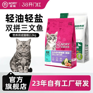 诺瑞成猫粮三文鱼牛油果2.2kg可选主食官方旗舰店正品布偶宠物猫