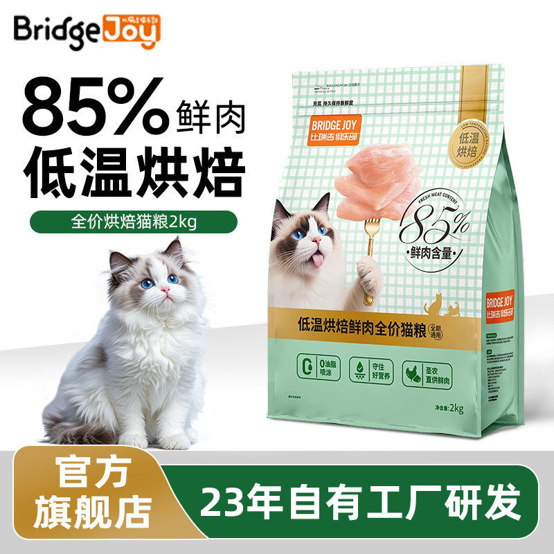 比瑞吉俱乐部猫粮M85低温烘焙猫粮2kg全期全价主食布偶暹罗宠物猫