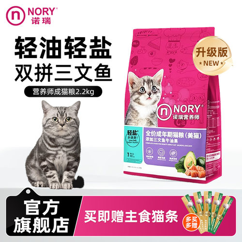 诺瑞成猫粮三文鱼牛油果2.2kg可选主食官方旗舰店正品布偶宠物猫