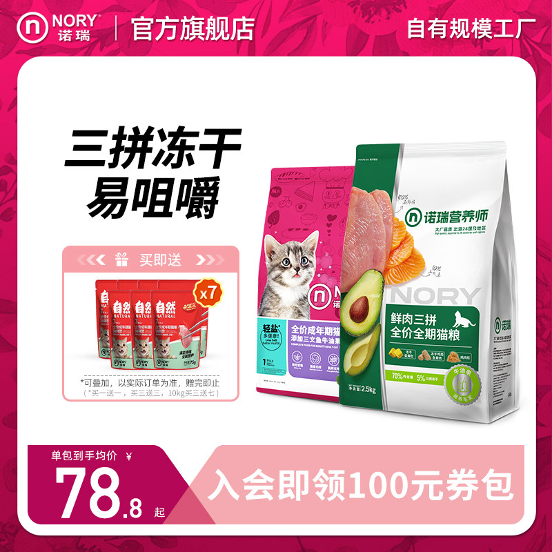 诺瑞全价牛油果全期猫粮2.2kg