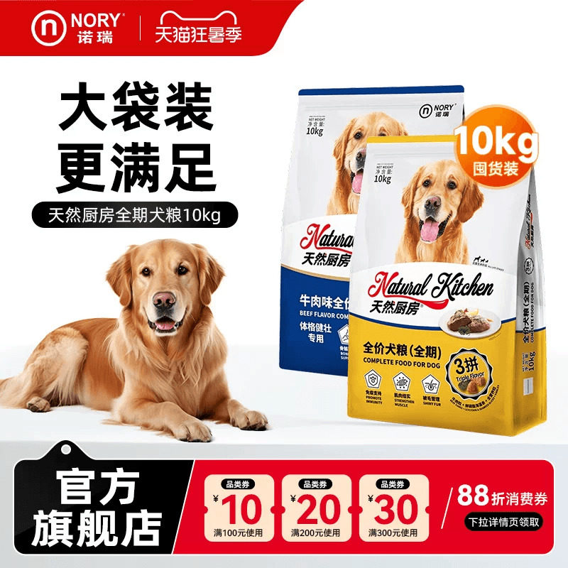 诺瑞狗粮牛肉味全期10kg成幼老犬通用粮20斤实惠装官方旗舰店正品