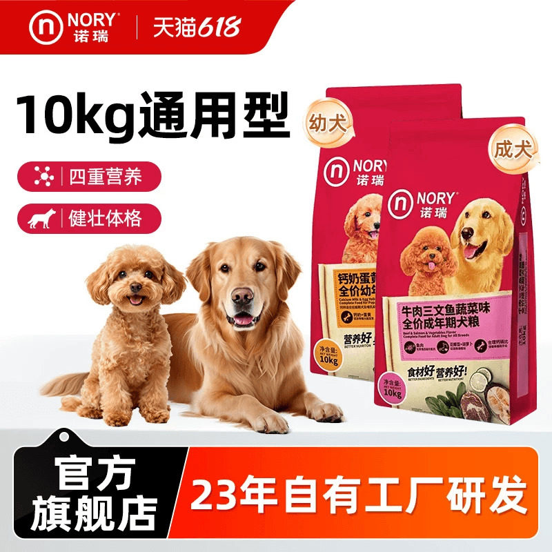诺瑞狗粮10kg成幼小中大型犬粮全价通用20斤实惠装官方旗舰店正品