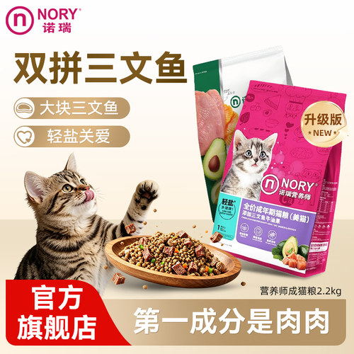 诺瑞猫粮成幼猫三文鱼金枪鱼10kg可选全期冻干主食官方旗舰店正品
