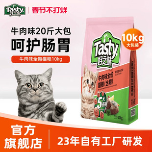 好之味猫粮10kg全期牛肉味成幼猫20斤囤货大包装布偶宠物通用主食