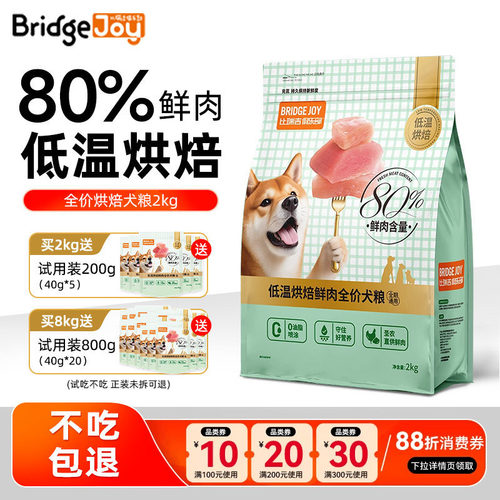 比瑞吉俱乐部狗粮M80低温烘焙犬粮2kg全期全价边牧比熊狗狗通用型
