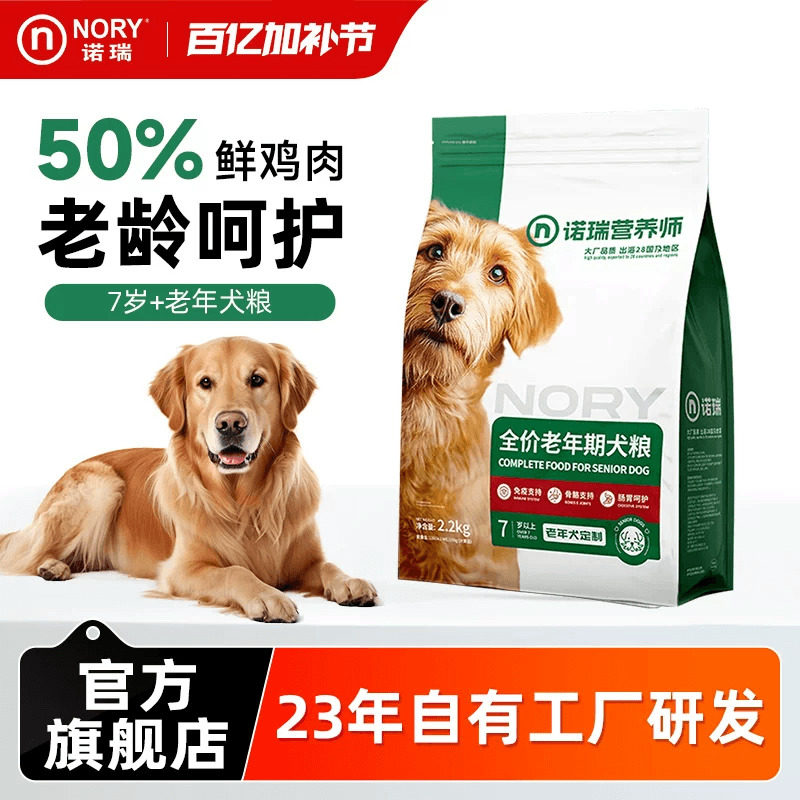 诺瑞狗粮老年犬添加葡萄糖胺2.2kg小中大型通用粮官方旗舰店正品