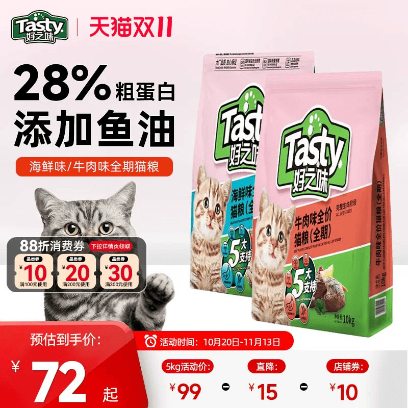 好之味猫粮全期成幼猫全价通用型牛肉味海鲜味布偶暹罗小猫咪主食
