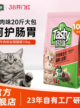 好之味猫粮10kg全期牛肉味成幼猫20斤囤货大包装布偶宠物通用主食