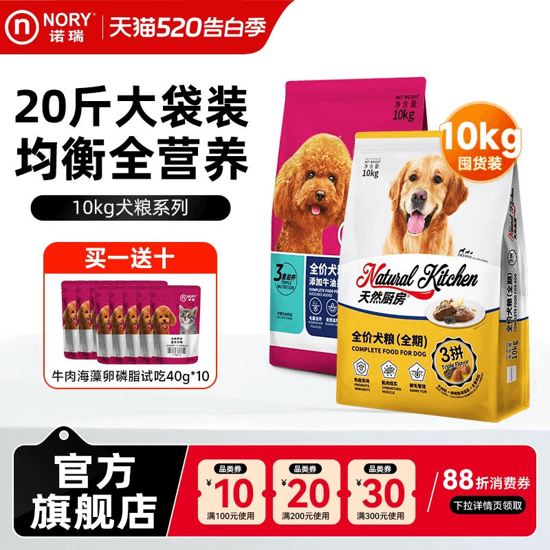 诺瑞狗粮牛肉成幼犬粮10kg通用小中大型20斤实惠装官方旗舰店正品