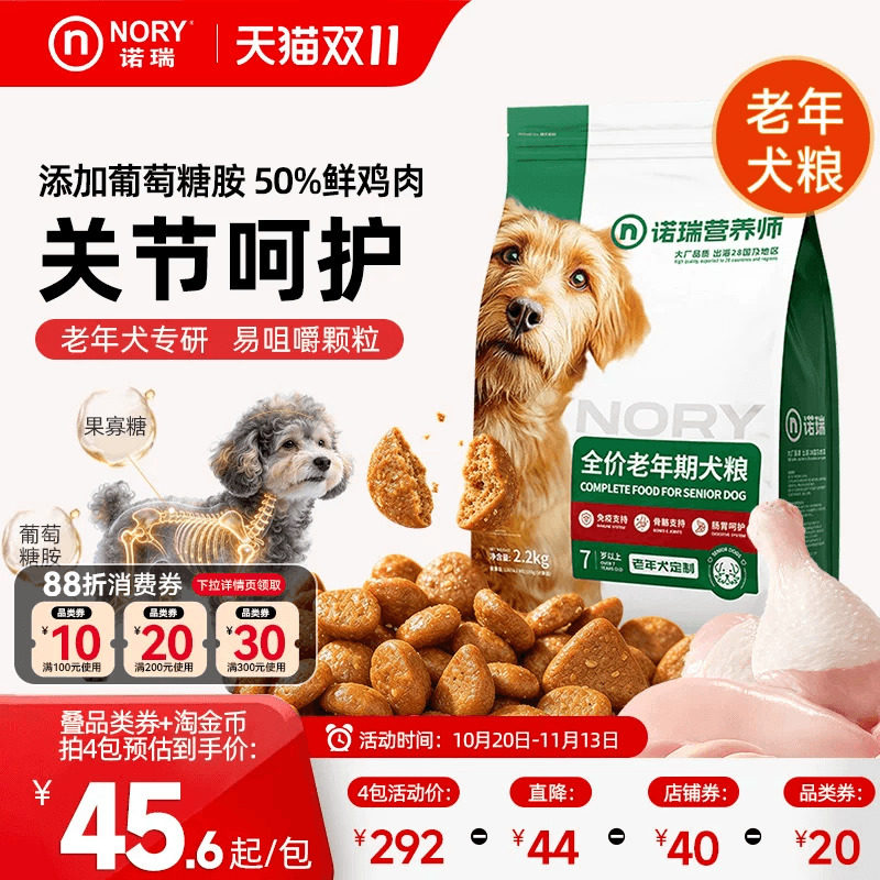 诺瑞狗粮老年犬添加葡萄糖胺小中大型犬粮比熊泰迪官方旗舰店正品