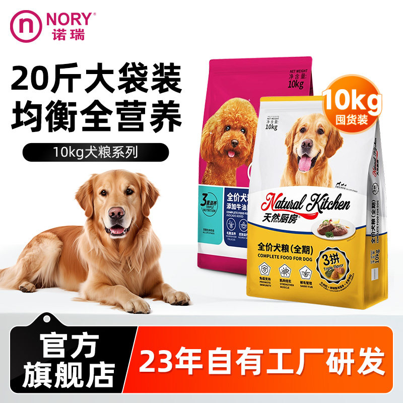 诺瑞狗粮牛肉成幼犬粮10kg通用小中大型20斤实惠装官方旗舰店正品,宠物/宠物食品及用品,狗全价膨化粮,淘宝优惠券,粉丝福利购,淘宝优惠卷