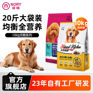 诺瑞狗粮牛肉成幼犬粮10kg通用小中大型20斤实惠装官方旗舰店正品
