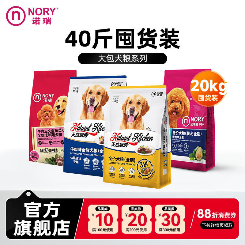 诺瑞狗粮成幼犬粮20kg通用小中大型40斤实惠囤货装官方旗舰店正品
