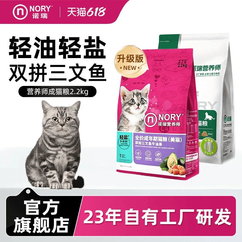 诺瑞成猫粮三文鱼牛油果2.2kg可选主食官方旗舰店正品布偶宠物猫