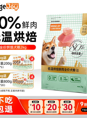 比瑞吉俱乐部狗粮M80低温烘焙犬粮2kg全期全价边牧比熊狗狗通用型