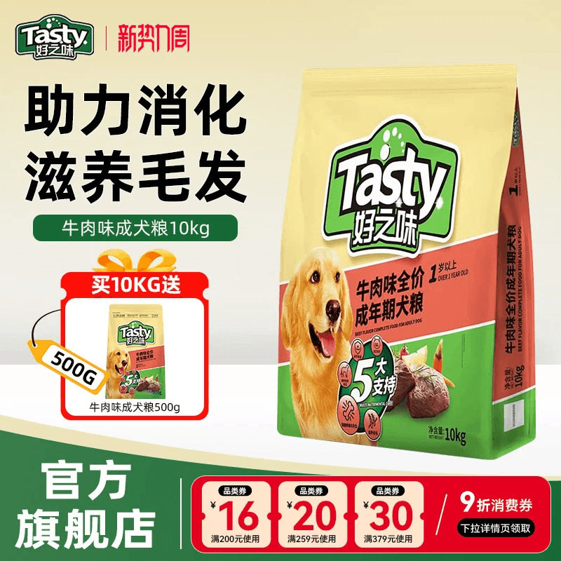 好之味狗粮10kg牛肉味成犬粮20斤囤货大袋装小中大犬型通用型主食