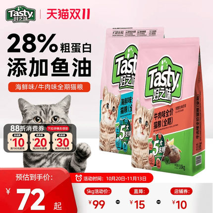 好之味猫粮全期成幼猫全价通用型牛肉味海鲜味布偶暹罗小猫咪主食