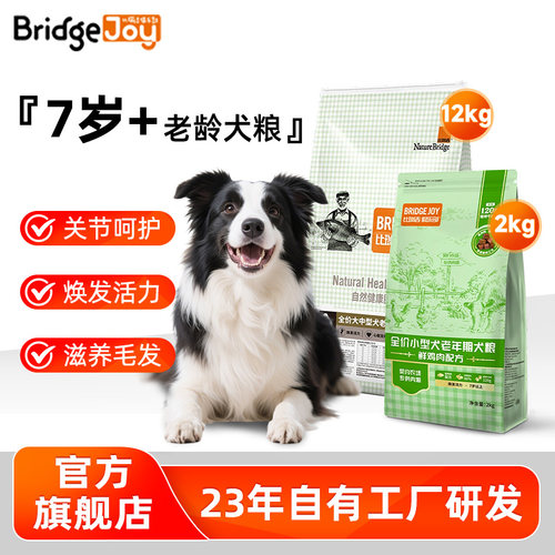 比瑞吉俱乐部狗粮中大型12kg老年期专用小型犬粮2kg金毛比熊泰迪