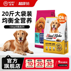 诺瑞狗粮牛肉成幼犬粮10kg通用小中大型20斤实惠装官方旗舰店正品