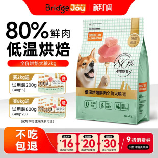 比瑞吉俱乐部狗粮M80低温烘焙犬粮2kg全期全价边牧比熊狗狗通用型