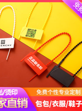 塑料封条衣服防盗伪调包扣货柜物流铅封锁球鞋防拆吊牌扎带一次性