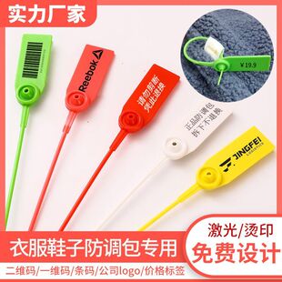 防调包防盗扣定制一次性塑料封条衣服鞋包防伪吊牌防调换标签扎带