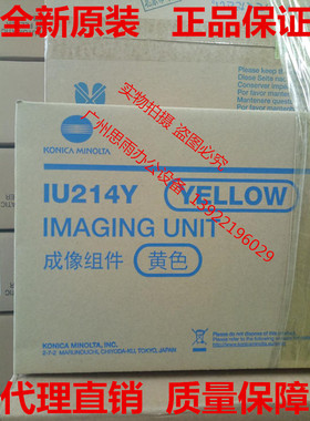 原装 柯美C227 287 367 7528彩色感光套鼓组件 美能达显影IU214