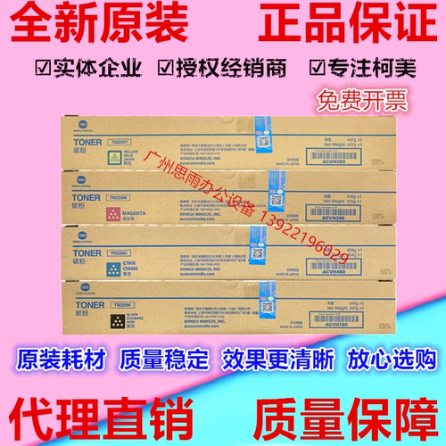 柯尼卡美能达TN228BK CMY 碳粉C226i C286i激光数码复合机墨粉盒