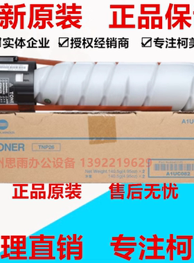 原装正品 柯尼卡美能达TNP26 粉盒 pagepro 6180MF 6180e 墨粉盒
