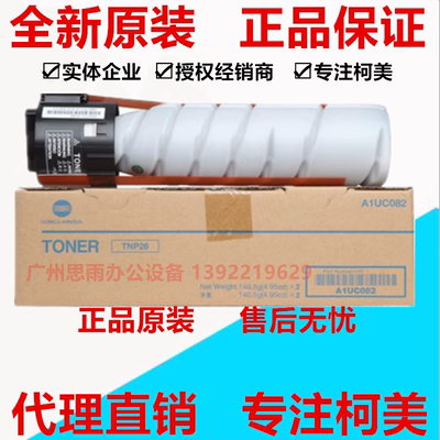 柯尼卡美能达柯美TNP26粉盒