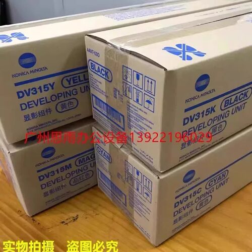 正品柯尼卡美能达DV315显影组件