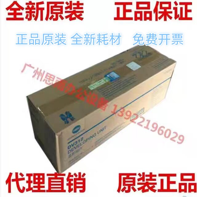 柯美 柯尼卡美能达显影仓227 287 7528 367显影组件 dv312显影器