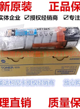 原装正品 美能达TN120H粉盒120 BH7223 7121i复印机碳粉 墨粉粉盒