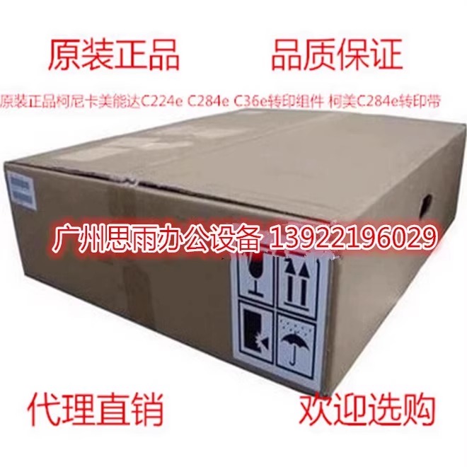 原装震旦ADC225转印 C225 ADC265 C265 转印带 转印组件