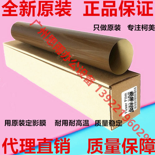奔图CM8505DN 8506 8500 9505 CP9500 9502原装定影膜加热膜 下辊