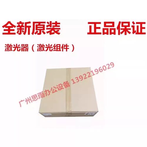 原装奔图CM8505DN CM9505 CM8506 CP9502DN 激光器组件 PH单元