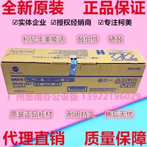 柯尼卡美能达C268i C288i C308i C368i感光鼓组件DR316黑彩色硒鼓