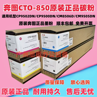 适用CM8505DN H粉盒 CM9505DN打印机碳粉墨粉 850X 奔图CTO