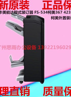 柯美c754c654装订器FS534美能达367 423 454 554 284骑马钉分页器