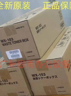 原装柯尼卡美能达 C458 C558 C658 C308 C368 C7930 WX103 废粉盒