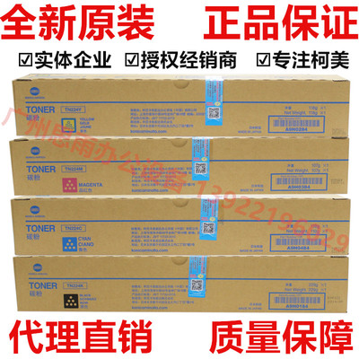 原装柯尼卡美能达TN224K粉盒bizhub C7222粉盒bizhub C7226墨盒