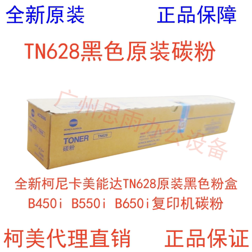 柯尼卡美能达粉盒TN628原装碳粉
