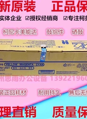 原装 柯尼卡美能达 DR316 C301i C361i C7131 套鼓硒鼓感光鼓组件