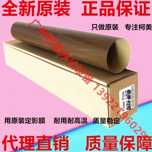 全新原装 柯美B458E 308E 368E柯尼卡美能达定影膜 柯尼卡美能达