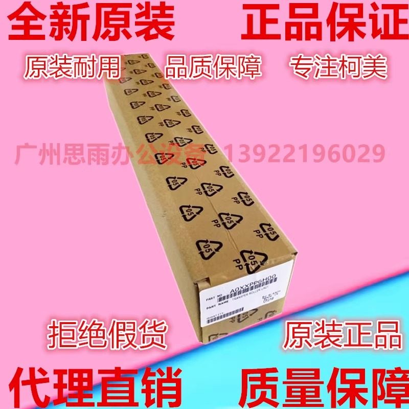 全新原装 美能达206 246 266 306转印组件 震旦208 248 268转印辊