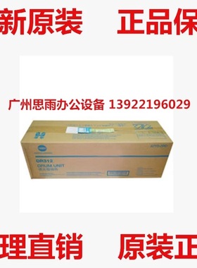 原装 柯美BH367 287 227 美能达BH7528感光鼓组件DR312 套鼓硒鼓